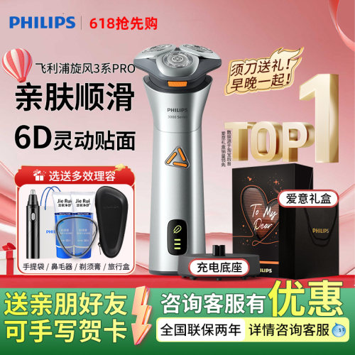飞利浦剃须刀S3882旋风pro3系
