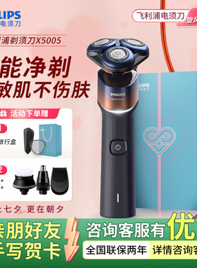飞利浦电动剃须刀X5005男士水洗刮胡刀正品X5001送男友新年礼物