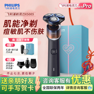 飞利浦电动剃须刀X5005男士 X5001送男友新年礼物 水洗刮胡刀正品