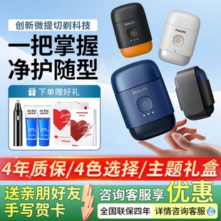 飞利浦鹅卵石便携剃须刀S891男士 快充电动刮胡刀PQ663送男友礼物