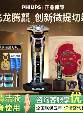 飞利浦电动剃须刀S9889男士蜂巢旋护9系刮胡刀S9935正品轻奢礼物