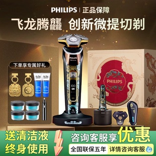 智能刮胡刀S9935正品 飞利浦电动剃须刀S9889男士 蜂巢旋护9系新款