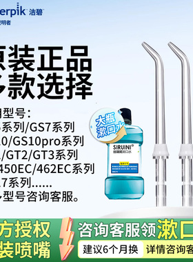 洁碧冲牙器水牙线配件标准正畸喷头GS10PRO/GS7/GS5/GT17替换喷嘴