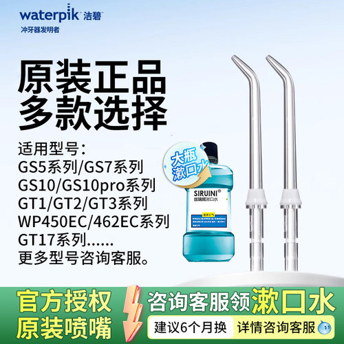 标准正畸喷头水牙线洁碧原装正品