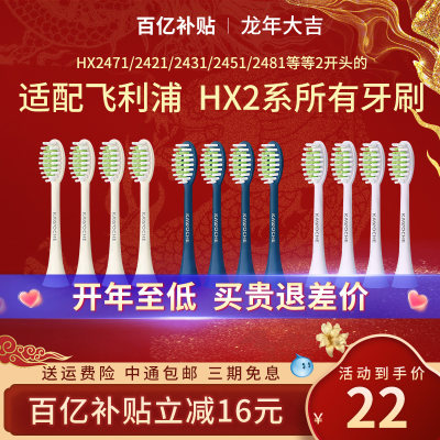 适配飞利浦电动牙刷HX2471牙刷头