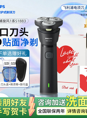 飞利浦电动剃须刀S1883旋风1系