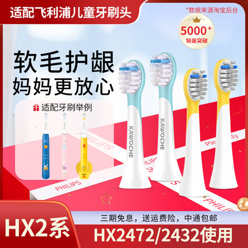 适配飞利浦儿童电动牙刷替换刷头