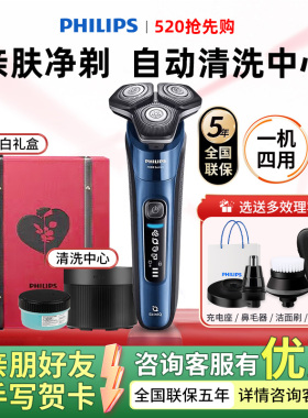 【520礼物】飞利浦电动剃须刀S7388男士蜂巢旋护7系刮胡刀S6632