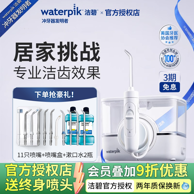 洁碧冲牙器小魔盒GT17家用洗牙器
