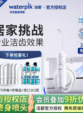 Waterpik美国洁碧冲牙器小魔盒GT17家用正畸口腔洗牙器水牙线GT3