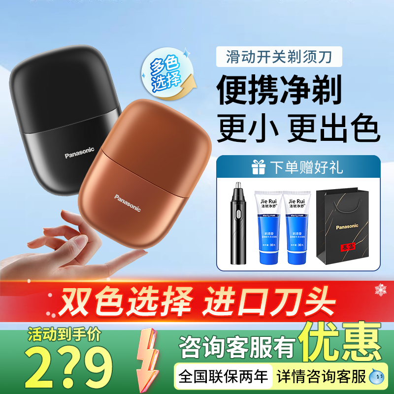 松下小方盒电动剃须刀CM20迷你