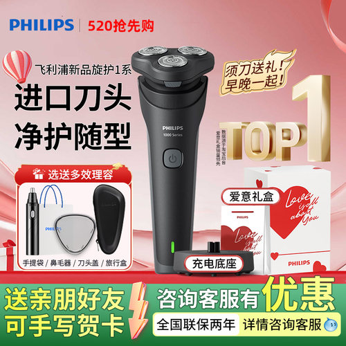 飞利浦电动剃须刀S1887胡须刀