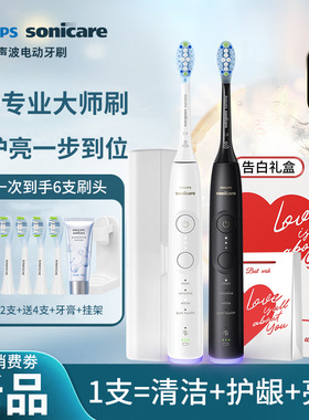 飞利浦电动牙刷成人男女情侣款声波智能钻石9系专业大师刷HX7481
