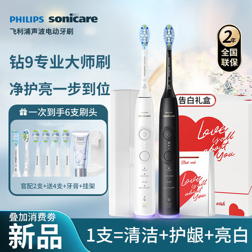 飞利浦电动牙刷HX7481情侣钻石刷