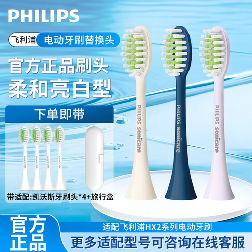 飞利浦牙刷头HX2033适配电动牙刷