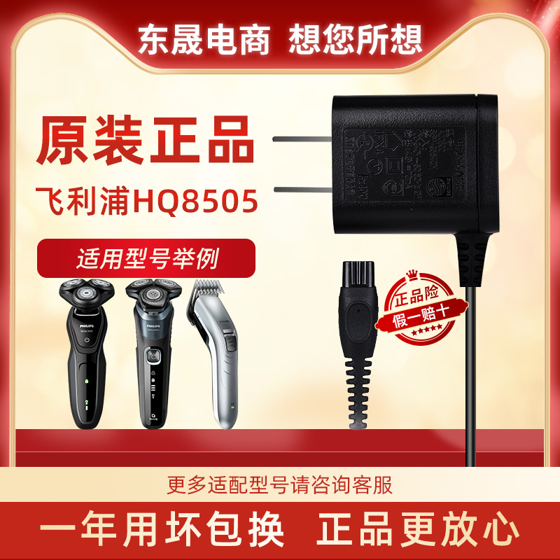 飞利浦剃须刀充电线HQ8505原装