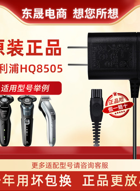 飞利浦剃须刀充电器线HQ8505配件S5082 S3202  S5531 S5351 S5000