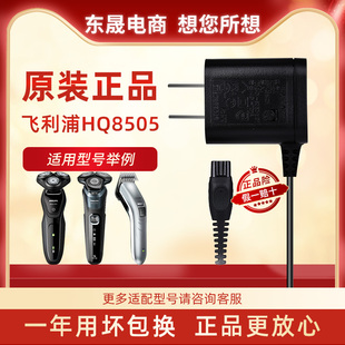 S5351 S5531 S5000 S3202 飞利浦剃须刀充电器线HQ8505配件S5082