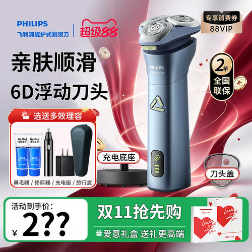 飞利浦男士电动剃须刀S3886正品