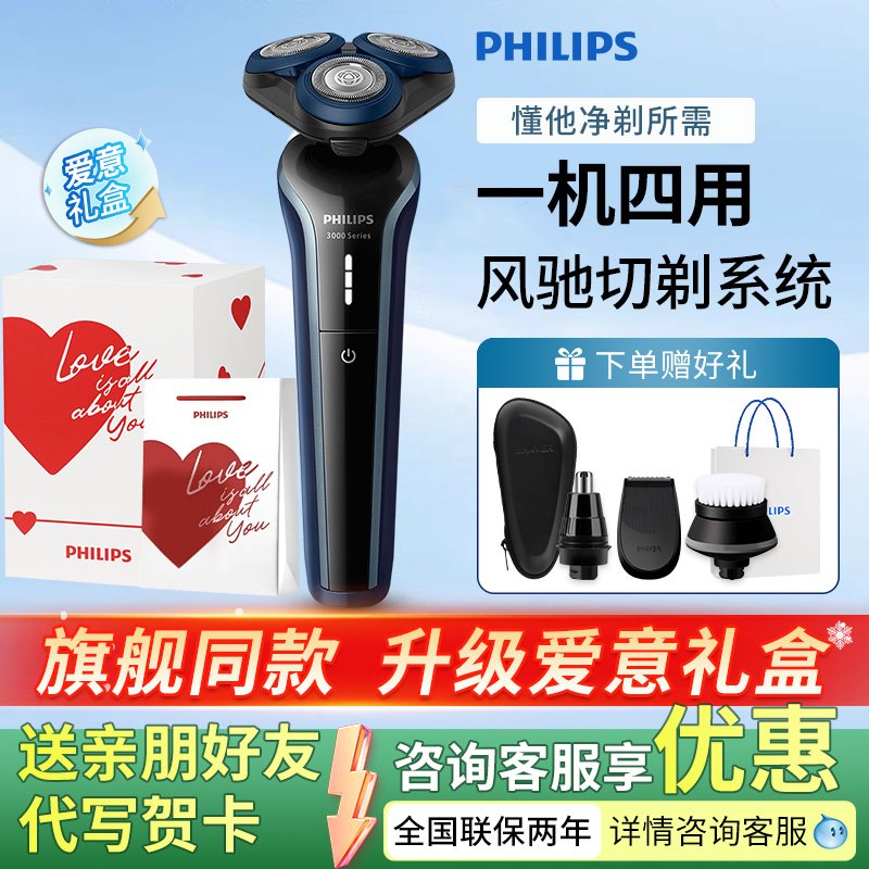 飞利浦电动剃须刀S3608快充防水