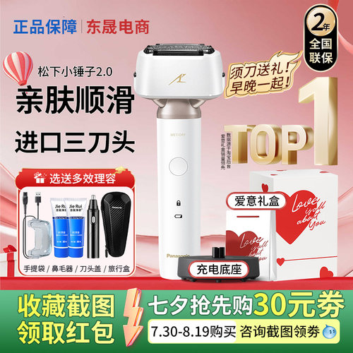 松下小锤子LM34电动剃须刀往复式