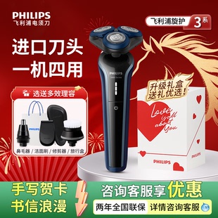 送男友礼物 快充水洗胡须刀新款 飞利浦电动剃须刀S3608男士 正品