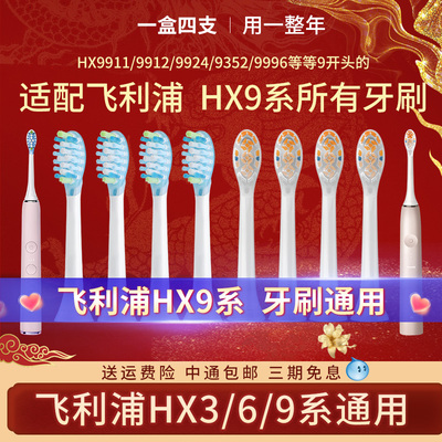 飞利浦钻石9系电动牙刷替换刷头