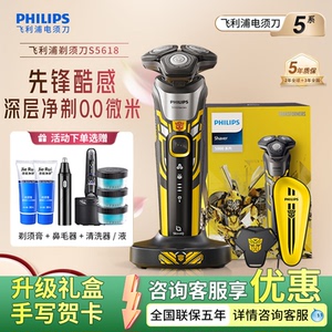 飞利浦男电动剃须刀S5618变形金刚大黄蜂蜂巢旋护5系刮胡刀S5830