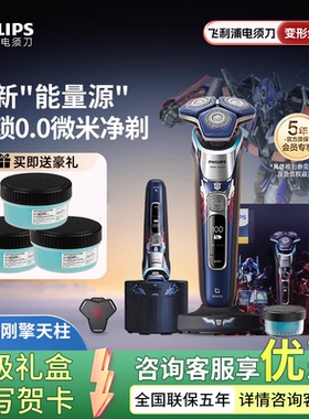 飞利浦电动剃须刀S9618男士水洗蜂巢旋护9系变形金刚擎天柱送男友