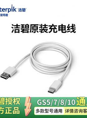 洁碧水牙线原装充电器适用GS5