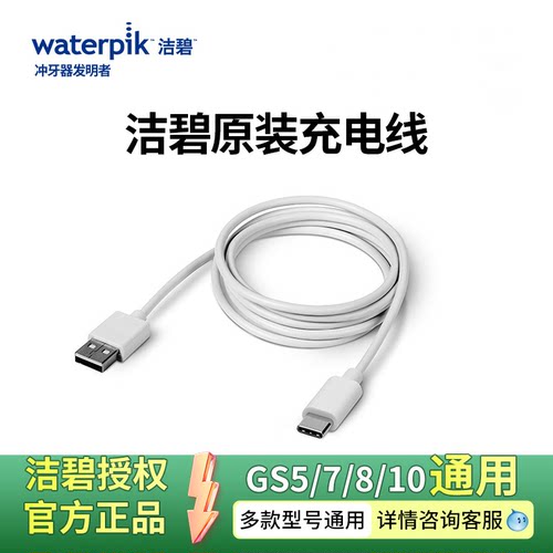 洁碧水牙线原装充电器适用GS5