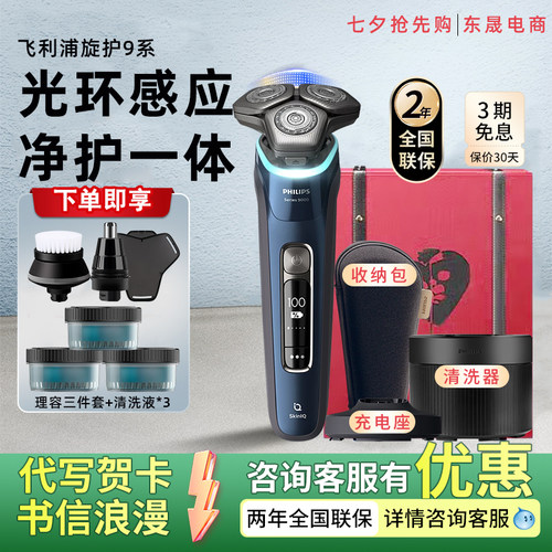 飞利浦电动剃须刀S9933智能9系