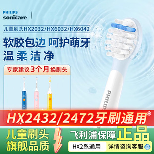 飞利浦儿童电动牙刷头替换HX2022 HX2432 2032软毛护龈适用HX2472