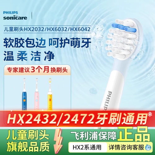 飞利浦HX2472替换牙刷头软毛儿童