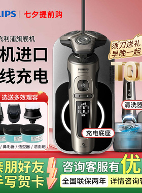 飞利浦电动剃须刀SP9873/9830男士进口旋护新9系XP9402正品刮胡刀