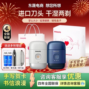 飞利浦鹅卵石便携剃须刀PQ663男士 S891送男友礼物 电动刮胡刀新款