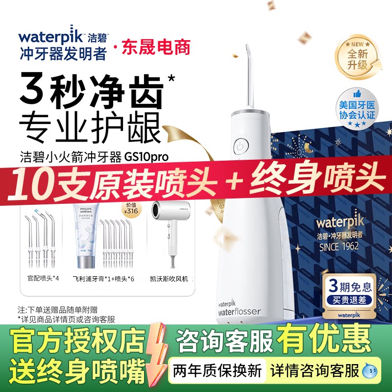 Waterpik洁碧冲牙器GS10Pro小火箭家用便携式水牙线正畸洗牙器