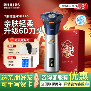 飞利浦男士电动剃须刀S3881旋风PRO刮胡刀胡须刀S3883送男友礼物