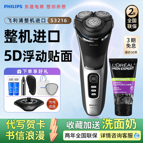 飞利浦电动剃须刀S3216整机进口