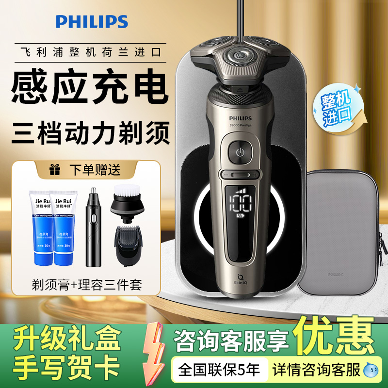 飞利浦电动剃须刀sp9871无线充电