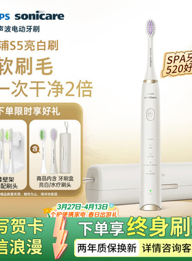 飞利浦电动牙刷S5Pro全自动声波软毛成人男女情侣款HX2491/HX2571