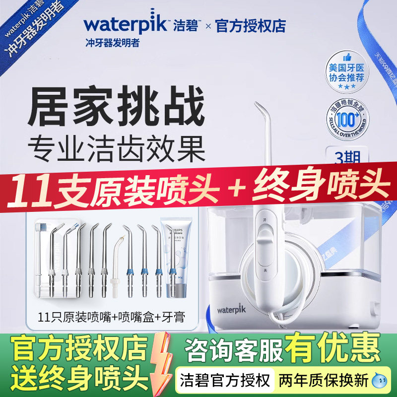 Waterpik美国洁碧冲牙器小魔盒GT17家用正畸口腔洗牙器水牙线GT3