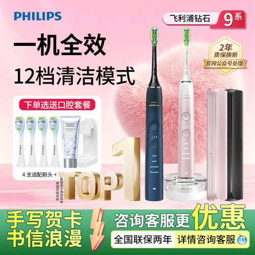 飞利浦电动牙刷钻石9系HX9911