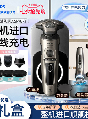飞利浦电动剃须刀SP9870/9873男士无线充电荷兰进口刮胡刀旋护9系