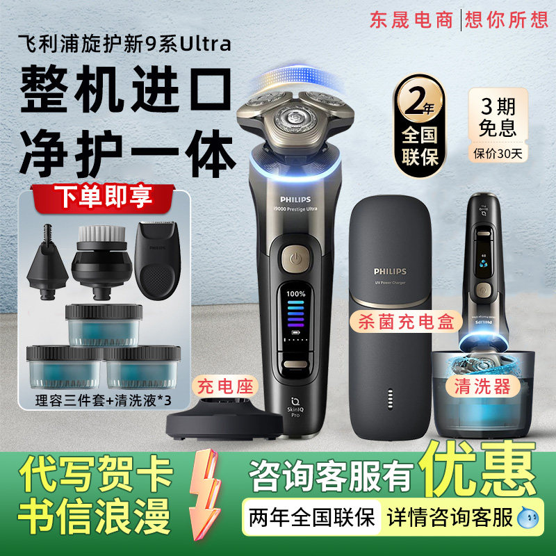 飞利浦男士剃须刀旋护新9系Ultra图片