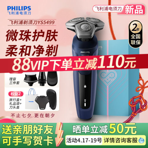 飞利浦电动剃须刀YS5499旋护5系