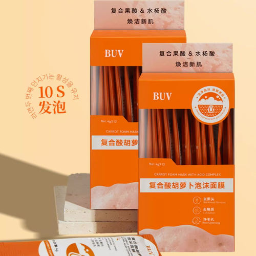 官方正品BUV复合酸胡萝卜面膜