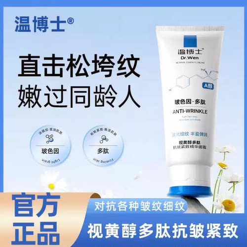 温博士抗皱紧致精华面霜天鹅颈