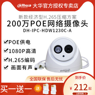 HDW1230C IPC 200万网络摄像机h.265半球poe监控摄像头DH 大华
