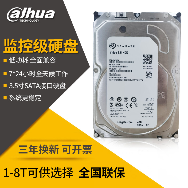 大华希捷监控硬盘3t4t6t8t